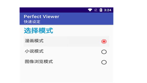 完美漫画阅读器(Perfect Viewer)