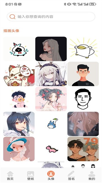 遇榶壁纸app最新版