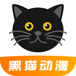 黑猫动漫app最新版
