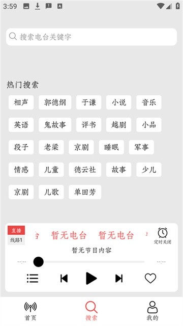 小旋风收音机最新版