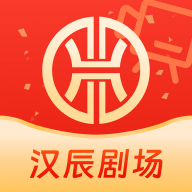 汉辰剧场app安卓版