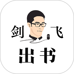 剑飞出书app最新版