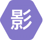 影时代去广告最新版本