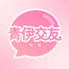 青伊交友app手机版