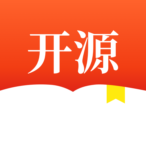 开源小说app官方版