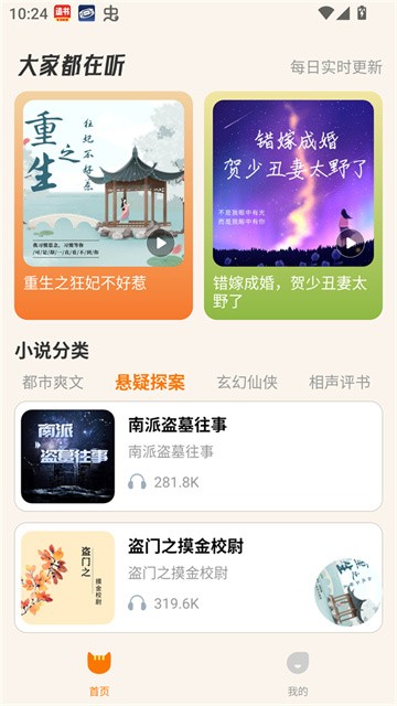 番猫阅读新版本