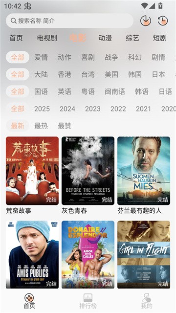 余白影视app正式版