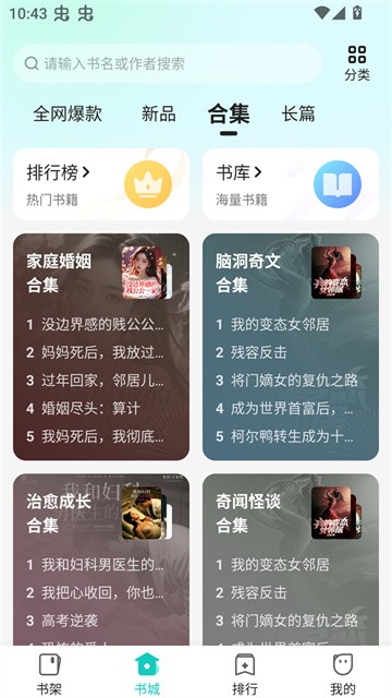 奇鼠免费小说app免费版