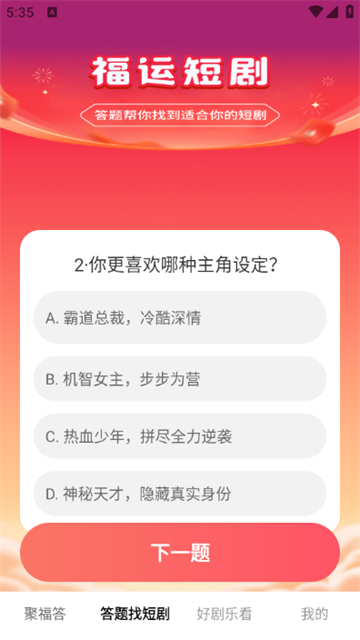 福运短剧赚钱版