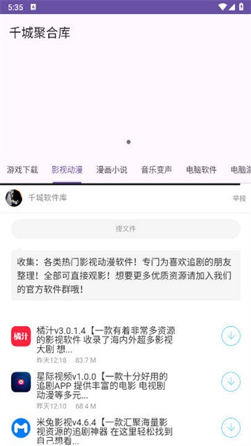 千城聚合库手机版