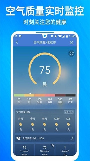 果园天气预报app正式版