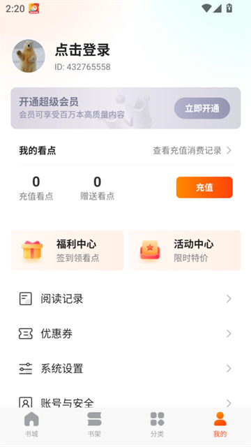 点众快看小说 (4)