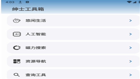 绅士工具箱官方安卓版