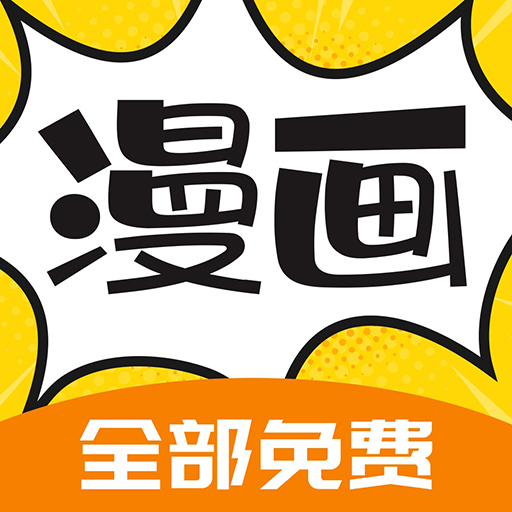 360漫画app正版安装