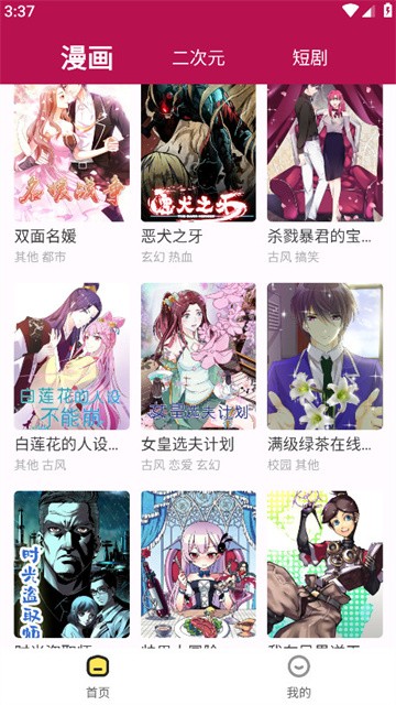 360漫画app正版安装