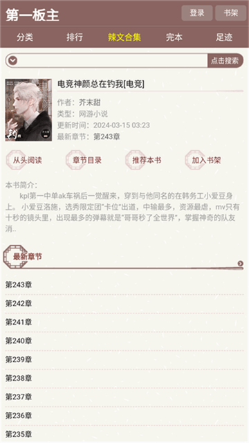 第一版主网小说最新版