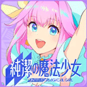 纯洁的魔法少女官方正版