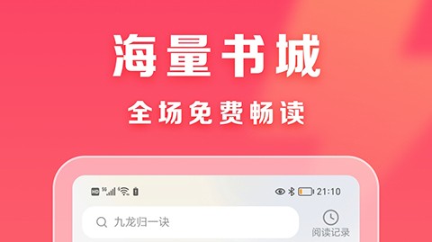 速读免费小说正式版