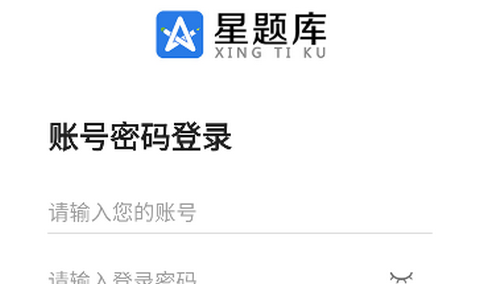 星题库免费版