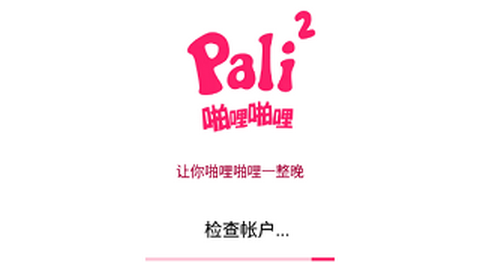 palipali轻量版免费版