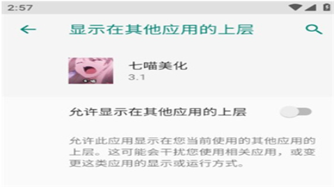 七喵美化包最新版