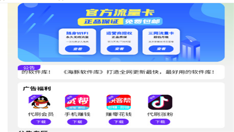 海豚软件库2026最新版