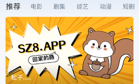 松子视频app手机版