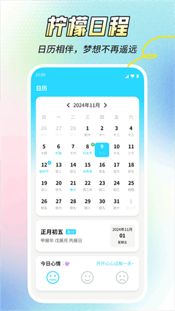 柠檬日程app手机版