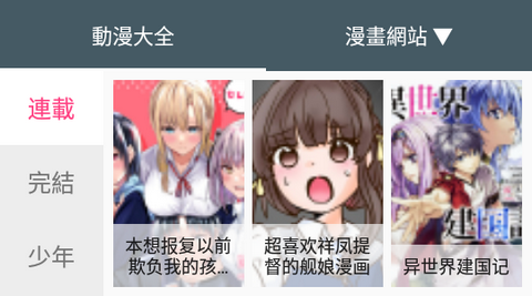 漫画迷app官方版