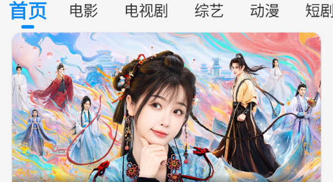 若惜追剧纯净版