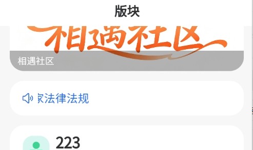 相遇社区app最新版