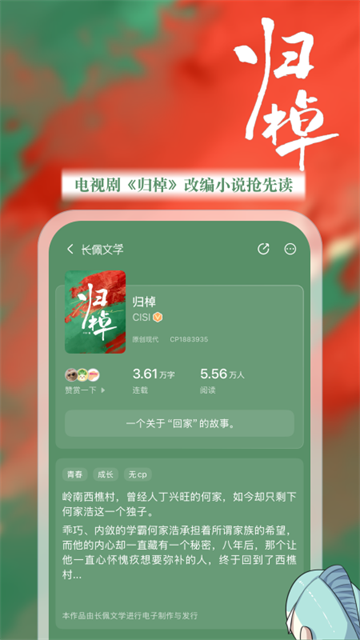 长佩小说app2025最新版