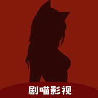 剧喵影视app官方最新版
