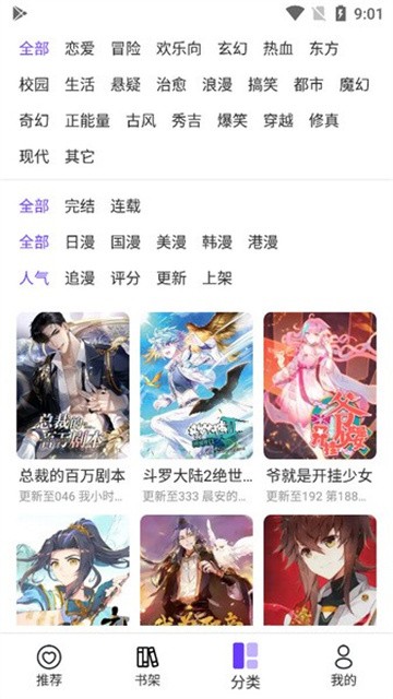 漫士多漫画app最新版