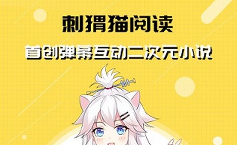 刺猬猫小说app最新版
