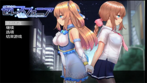 魔法少女亚麻衣巴比伦汉化版