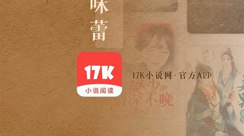 17K小说app最新版