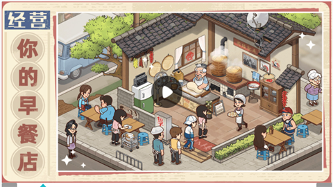 爷爷的早餐店正版