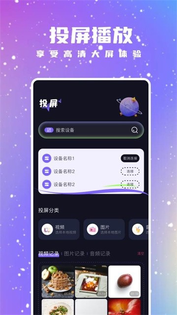 优优视频app正式版