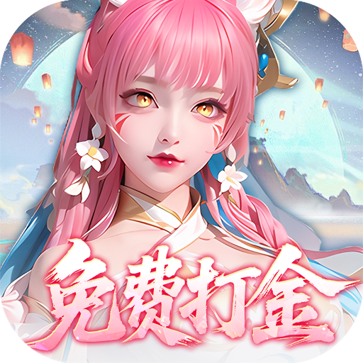 御兽遮天游戏官方版