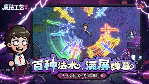 魔法工艺最新版