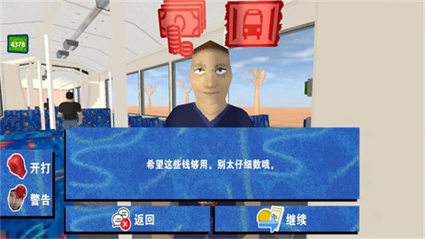 没票下车手机版