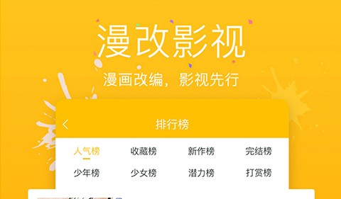 漫影漫画app官方版