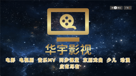 华宇影视app最新版