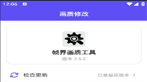 帧界画质工具手机版