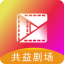 共益剧场app手机版