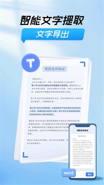 智慧扫描王app手机版