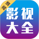 剧海影视大全最新版