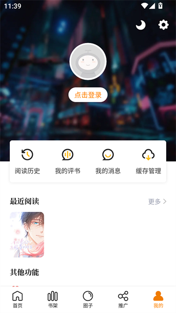 漫岛漫画app最新版