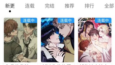 简耽漫画app正式版